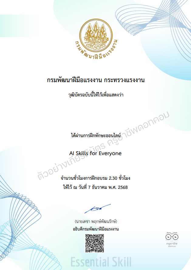 อบรมออนไลน์ ฟรี 8 หลักสูตรพัฒนาทักษะปัญญาประดิษฐ์ AI: From Zero to Hero รับวุฒิบัตรจาก Microsoft